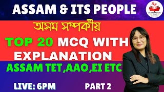 ASSAM GK | ASSAM TET |GT| PGT| BY JAHNABI MAAM Part2