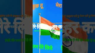 हम जियेंगे और मरेंगे ऐ वतन तेरे लिये, दिल दिया है जान भी देंगे ऐ वतन तेरे लिये, मेरा कर्मा तू मेरा