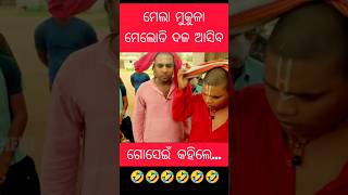 #guluacomedy #gulua_comedy #gulua #gulugulu #viral #odiashorts #comedy #comedyvideo #fun #odia