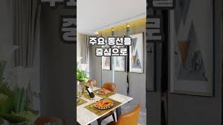 가구 배치에서 흔히 하는 실수 3가지 #인테리어팁 #집꾸미기 #인테리어 #홈스타일링 #공간디자인 #공간디자인 #home #homedecor