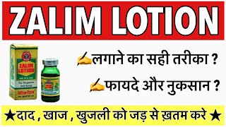 Zalim Lotion use Kaise Kare | Zalim Lotion Lagane Ka Sahi Tarika