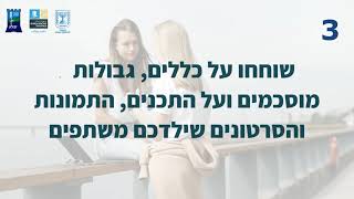 שבוע גלישה בטוחה 2020