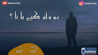 Tao Watar Kany Ya Na | Kaleeem Bewas | Samiullah Baloch