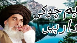 #ہم چوکی دار ہیں ٹھکیدار نہیں.# by Allama khadam Hussain Rizvi