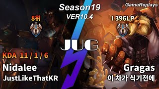 JustLikeThat(JustLikeThatKR) JUNGLE Nidalee VS Gragas Replay S10 / 정글 니달리 VS 그라가스 관전 시즌10 - 10.4 KR