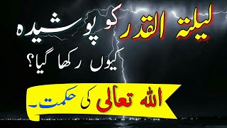 Shab e Qadr Ko Kiyon Poshida Rakha Gaya - Laylatul Qadr