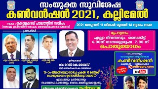 UNION GOSPEL CHURCH SAMYUKTHA CONVENTION 2021 DAY 2