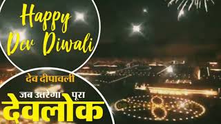 Happy Dev Deepavali Status 2023 | Happy Dev Diwali Status 2023 | Varanasi Dev Deepavali Status 2023