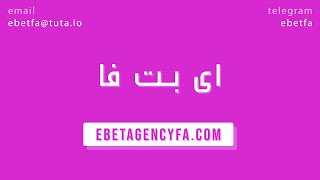 آموزش راه‌اندازی سایت شرط بندی رولت ebetagencyfa.com ای بت فا