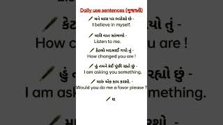 Daily use english sentences with Gujarati | અંગ્રેજી વાક્ય ગુજરાતીમાં #english #gujarati