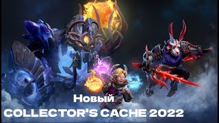 COLLECTOR'S CACHE 2022 🔥 Обзор всех сетов Коллектор Кэш 2022 в Dota 2 | Открытие 🔥