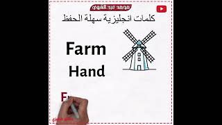 كلمات انجليزية سهلة الحفظ #دكتور_انجليزي #محمد_عبد_القوي #تعلم_اللغة_الإنجليزية #english #انجليزي