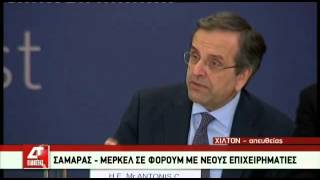 VIDEO ΣΑΜΑΡΑΣ ΜΕ ΝΕΟΥΣ ΕΠΙΧΕΙΡΗΜΑΤΙΕΣ