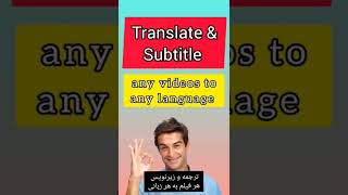 translate and subtitle any videos to any language ترجمه و زیرنویس هر فیلمی به هر‌ زبانی