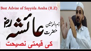 Best advise of sayyida Ayesha ~ By Anas Malek Nadwi // Rediscover Islam