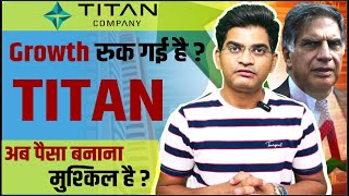 Kya TITAN  Me Ab Paisa Nhi Banega ?|| Kya TITAN Ki Growth  Ruk Gayi ?||