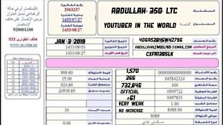 إرسال الفاتورة الطلب لقناة Abdullah 350 LTC ( التقاطع من الفيديو ) انحذف شيء بسيطة