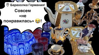 🔥Германия ПоХоД Барахолка! Антиквариат Винтаж Фарфор Германия ! Про поиск клада!