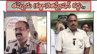 డాక్టర్ రవి కిరణ్ పై కేసు నమోదు@9tvnewsAP #kurnoolnews #adoni #latestnews #realestate