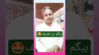 Wife Di Tareef ll بیگم دی تعریف ll Quite For Husband ll  #comedy #funnymoment #punjabifunnyvideos