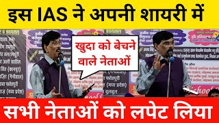 IAS Dr. Akhilesh Mishra In Lucknow Mushaira, Poetry Adda, Kavi sammelan