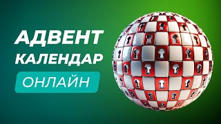 Створюємо віртуальний адвент-календар | MyAdvent, Tuerchen