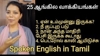 Day 25 | 25 Daily use English sentences | Spoken English in Tamil | Flamingoz