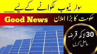 How to get loan for solar panels|bank loan for solar system|subsidy on solar 2024