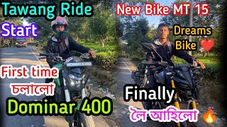 First Time Ride Dominar 400 😍|| Tawang Ride Start ❤|| New Bike MT 15 ললো 🔥|| Top speed