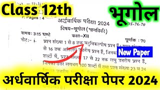 Geography Class 12th Half Yearly Question Paper 2024-25 | भूगोल कक्षा-12 अर्द्ध-वार्षिक परीक्षा पपेर