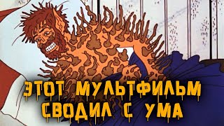 МУЛЬТФИЛЬМ, ОТ КОТОРОГО ДЕТИ СХОДИЛИ С УМА