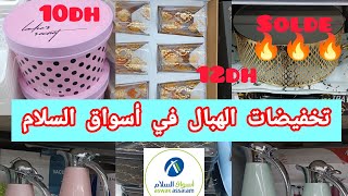 📢تخفيضات الحماق 💥في اسواق السلام💥منظمات ؛ كيسان.....