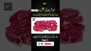 How is the use of Sacrificial Meat on Eid? How much Time to Cook Meat after Slaughtering the Animal?