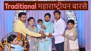 Majha Balache Barse | Traditional Marathi Barse ( Naming Ceremony) | Family get together