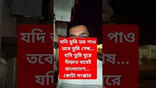 কোটা সংস্কার আন্দোলন। #shorts #shortvideo #কোটা_সংস্কার #কোটা #কোটা_বাতিল #ytshorts