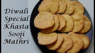 सूजी की खस्ता मठरी,एक बार बनाए,महीने भर खाए/Diwali snacks/Diwali recipes/Mathri/Diwali party snacks