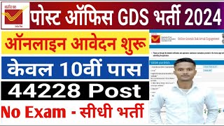 Post Office Gds Form Online Apply 2024 | India Post Office Bharti Online Form Apply 2024