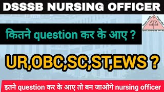 DSSSB NURSING OFFICER EXAM  में कितने QUESTION ATTEMPT करे ? #dsssb #nursing #nursingofficer