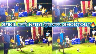 ⚽🔴SAKIL বনাম NATA হাড্ডাহাড্ডি ট্রাইব্রেকার SHOOTOUT🔥রিবু,নূর,শাকিল,সাগর🔴⚽