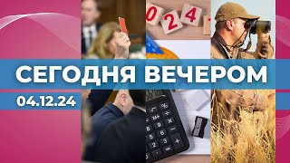 Сейм принимает госбюджет | Навыки школьников | Охота вблизи домов