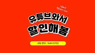 유튜브 와서 할인해봄