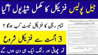 Jail police physical test update |Punjab jail police constable physical test update|Latest jobs 2023