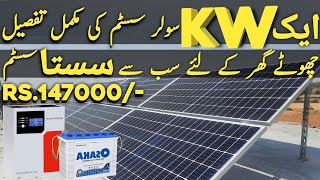 1KW solar system price in pakistan|Solar system for small home|Innovative Solutions Planet|2022