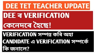 Dee lp!up teacherৰ Verification কেনেদৰে হৈছে!