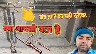 ब्रांच लगने का सही तरीका/क्या आपको पता है???