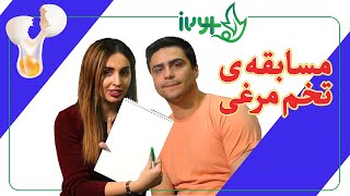 مسابقه تخم مرغی