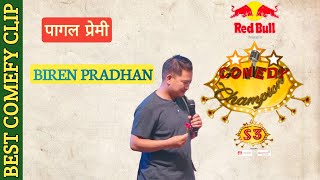 पागल प्रेमी || biren pradhan || comedy champions season 3 ||  best comedy video @katelyubaraj972