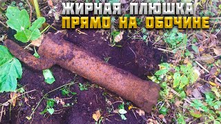 ХОРОШИЕ ЖЕЛЕЗЯКИ ЛЕЖАТ ПРЯМО РЯДОМ С ДОРОГОЙ. ДАЖЕ РЕЛЬСА ПОПАЛАСЬ! МЕТАЛЛОКОП ВДОЛЬ ДОРОГИ.