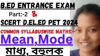 Mean, Mode🔥Most Common question of Mean, Median,Mode😍important for B.ed Entrance Exam & D.EL.ED PET