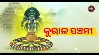 ଆଜି କୁରାଳ ପଞ୍ଚମୀ (ବ୍ୟାଖ୍ୟା-ପଣ୍ଡିତ ପଦ୍ମନାଭ ତ୍ରିପାଠୀଶର୍ମା) | JAY JAGANNATH TV